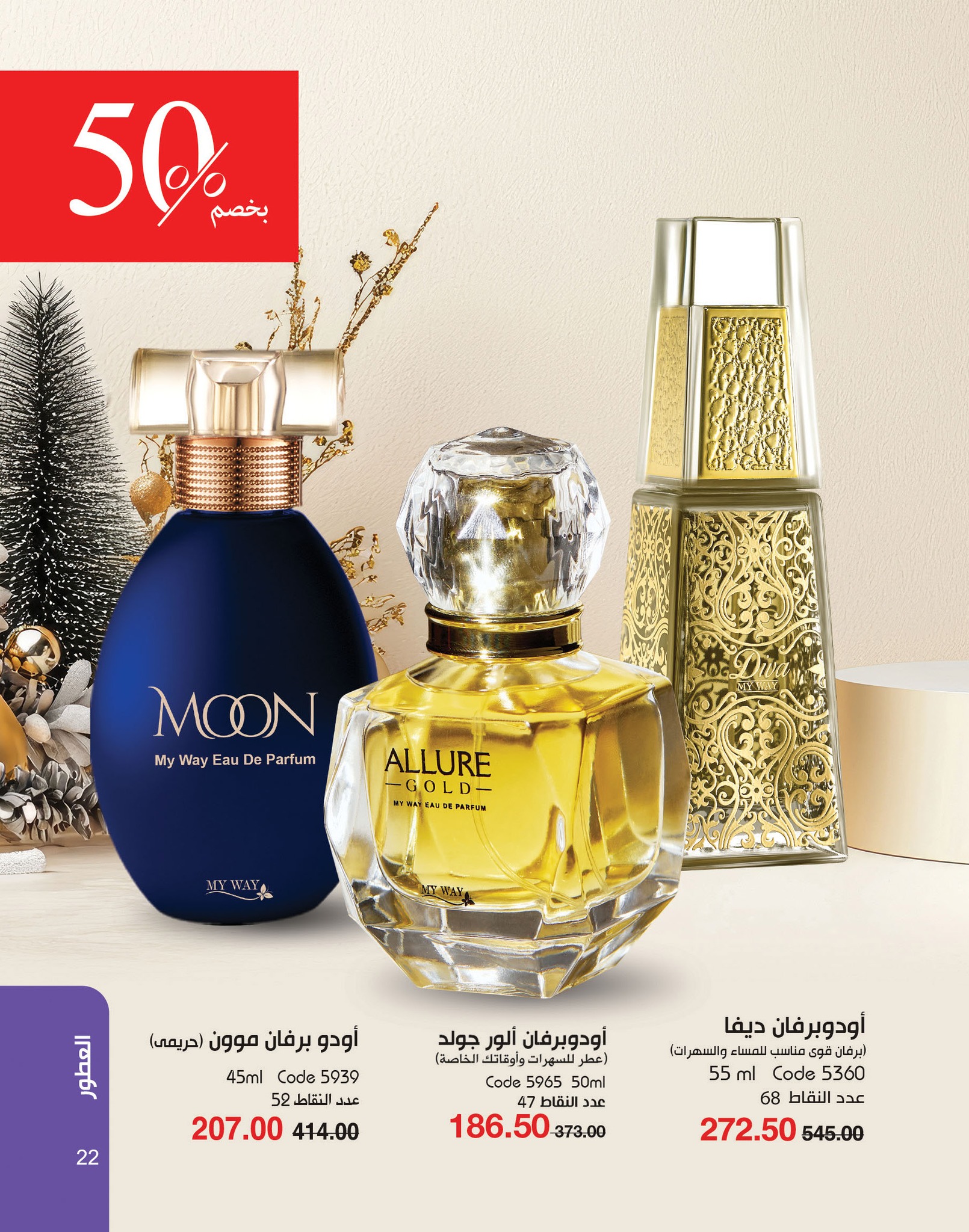 myway offers from 2dec to 2dec 2024 عروض ماى واى من 2 ديسمبر حتى 2 ديسمبر 2024 صفحة رقم 22